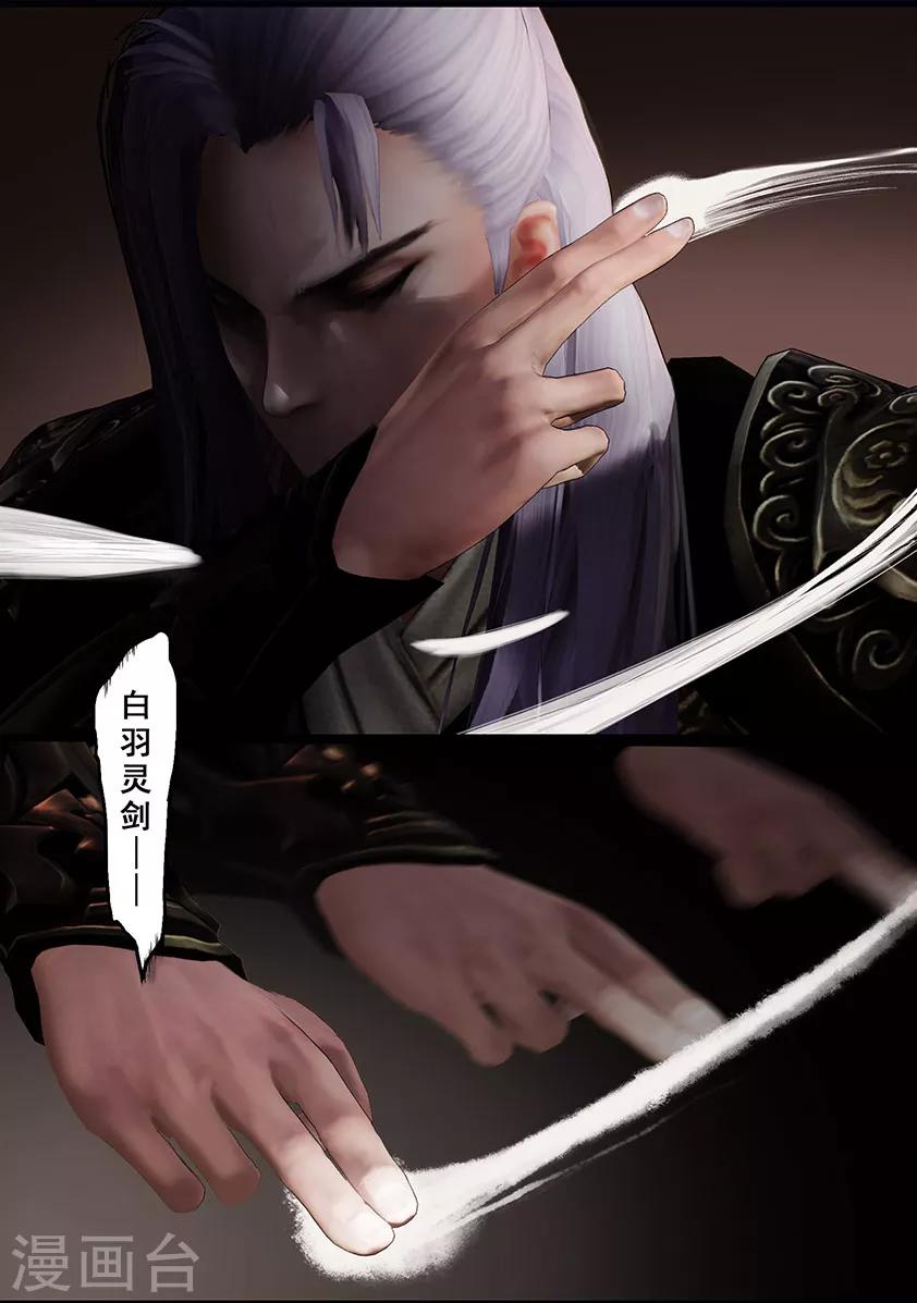《守墓笔记之少年机关师》第116话 净莲宗 第17页