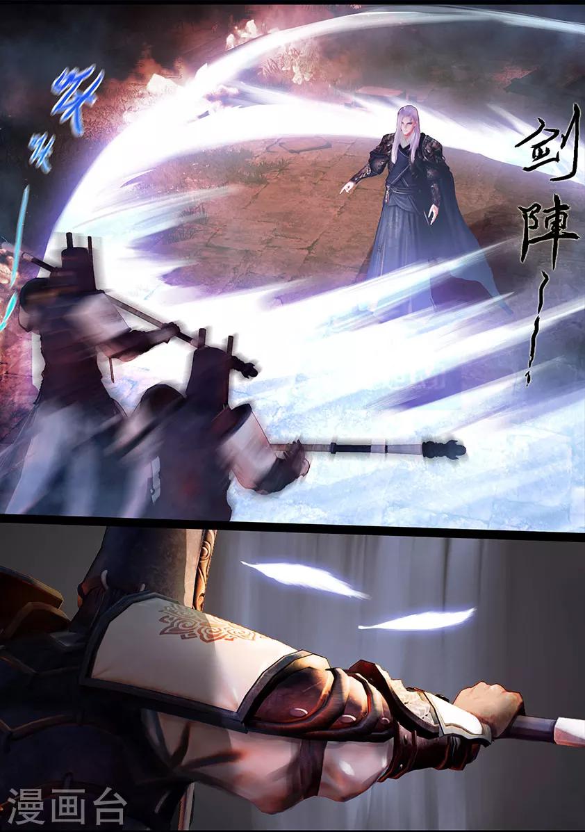 《守墓笔记之少年机关师》第116话 净莲宗 第18页