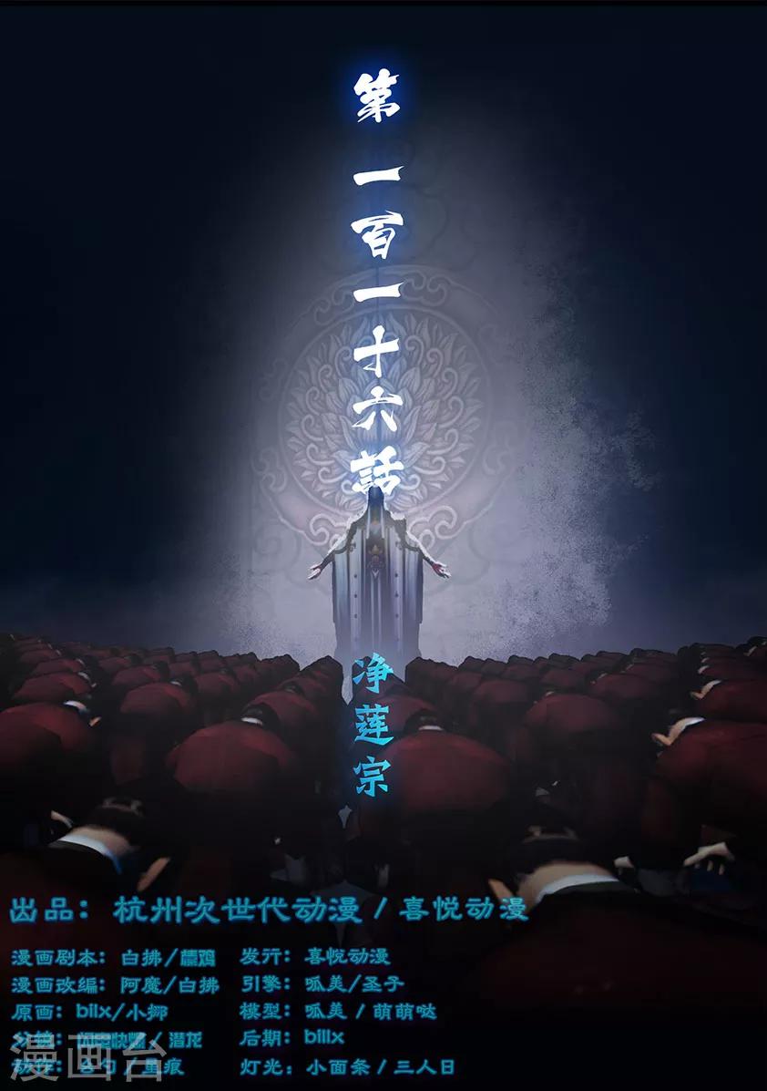 《守墓笔记之少年机关师》第116话 净莲宗 第1页