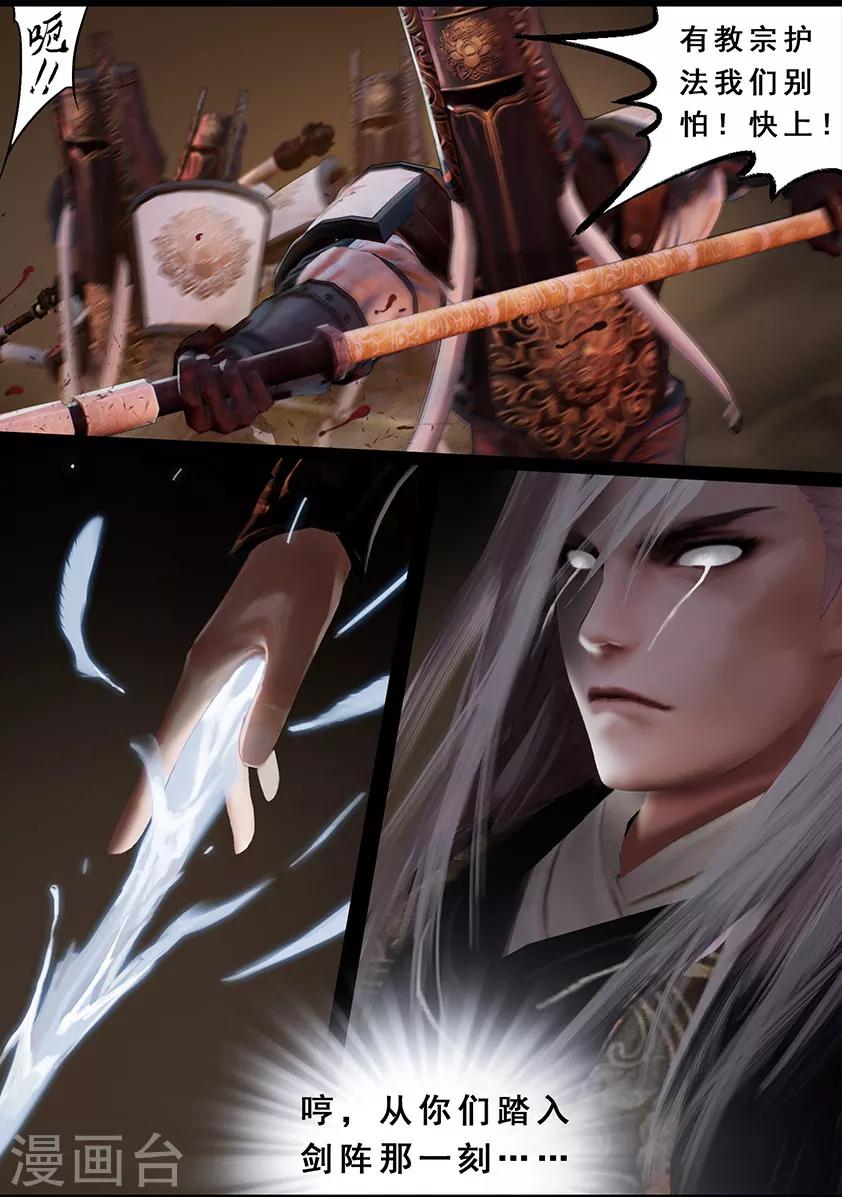 《守墓笔记之少年机关师》第116话 净莲宗 第20页