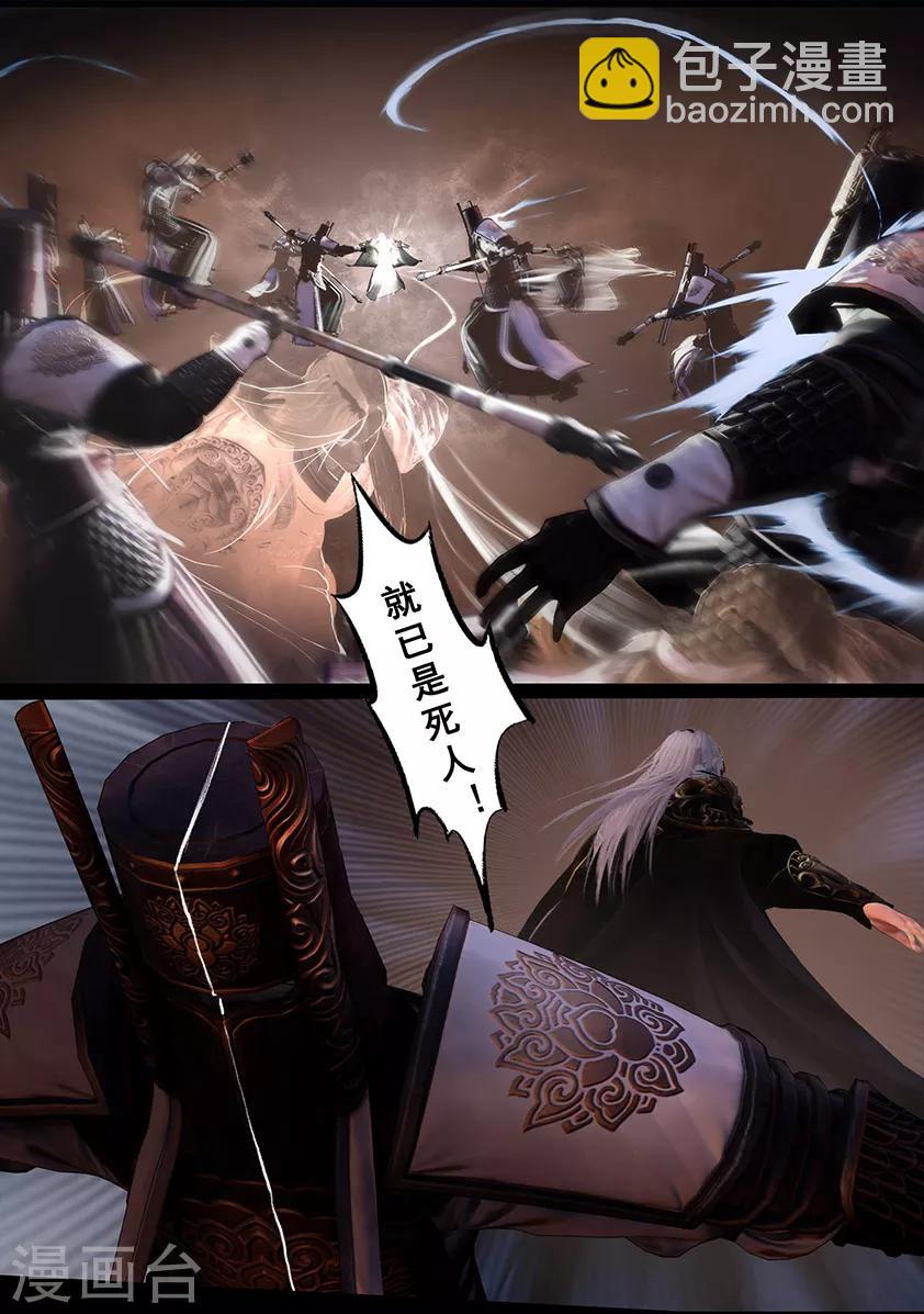 《守墓笔记之少年机关师》第116话 净莲宗 第22页