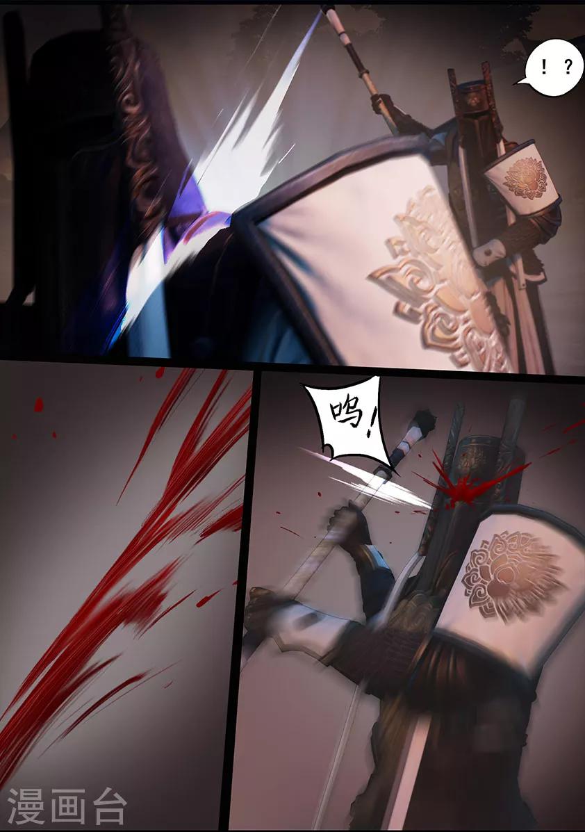 《守墓笔记之少年机关师》第116话 净莲宗 第24页