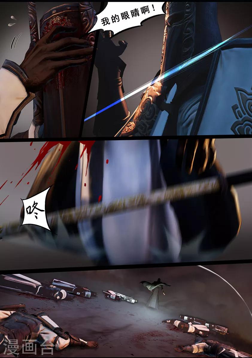 《守墓笔记之少年机关师》第116话 净莲宗 第25页