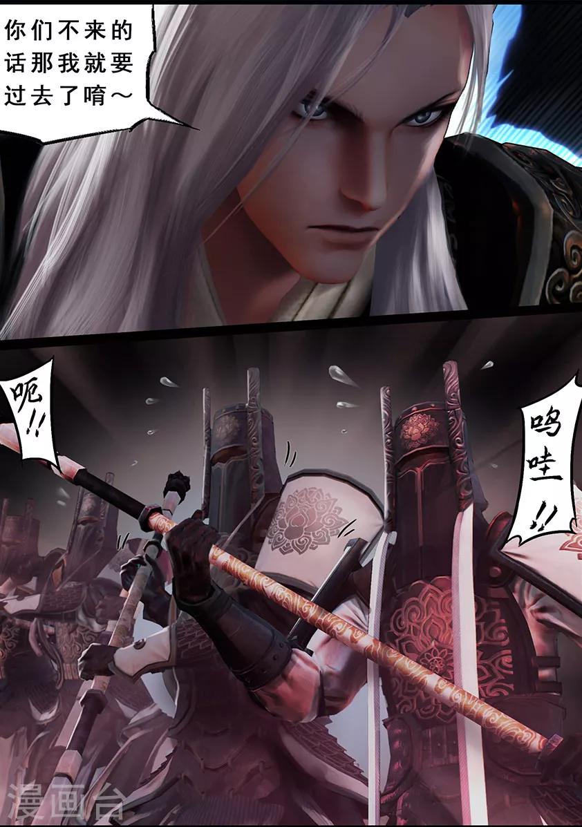 《守墓笔记之少年机关师》第116话 净莲宗 第27页
