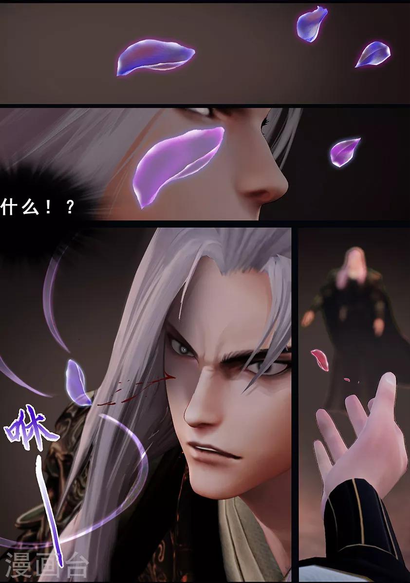 《守墓笔记之少年机关师》第116话 净莲宗 第28页