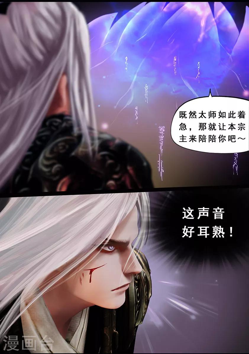 《守墓笔记之少年机关师》第116话 净莲宗 第29页