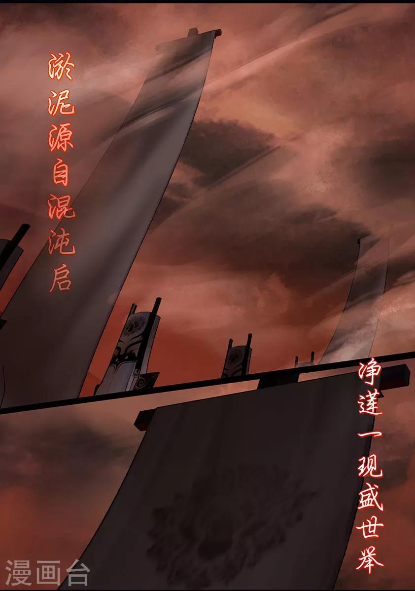 《守墓笔记之少年机关师》第116话 净莲宗 第2页