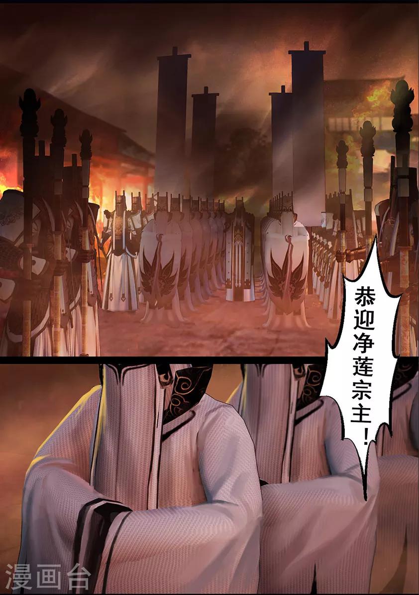 《守墓笔记之少年机关师》第116话 净莲宗 第3页