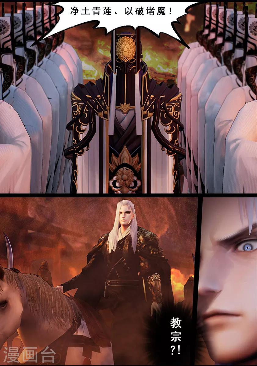 《守墓笔记之少年机关师》第116话 净莲宗 第4页