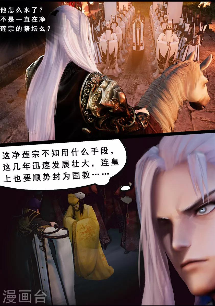 《守墓笔记之少年机关师》第116话 净莲宗 第5页