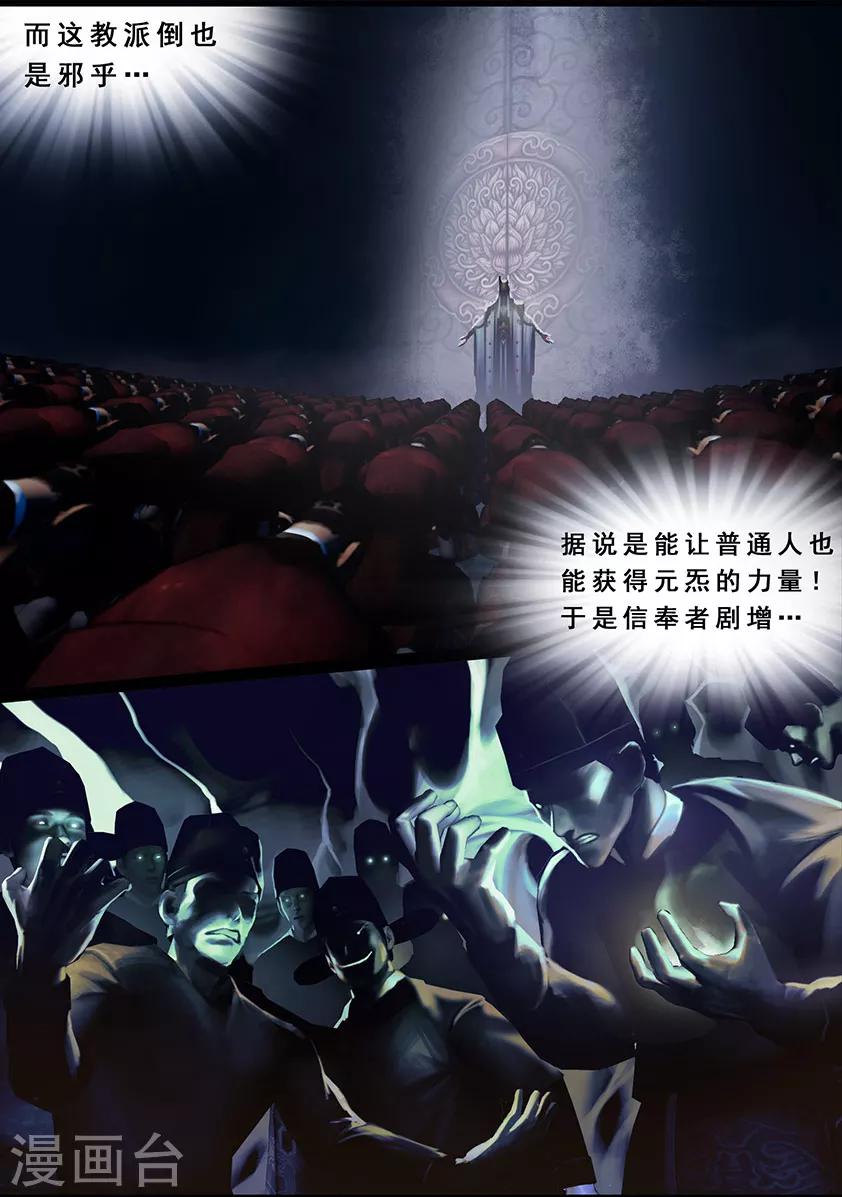 《守墓笔记之少年机关师》第116话 净莲宗 第6页