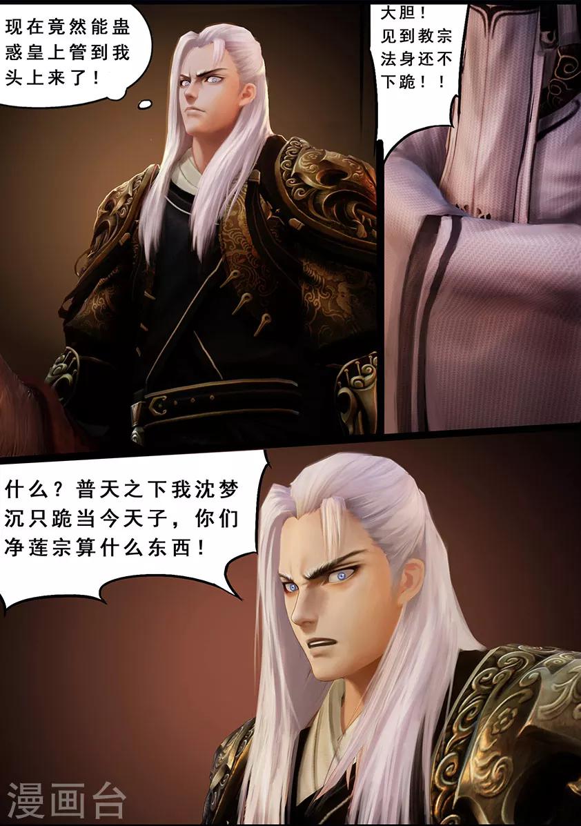 《守墓笔记之少年机关师》第116话 净莲宗 第7页