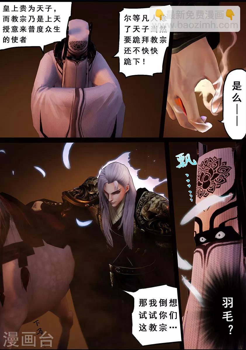 《守墓笔记之少年机关师》第116话 净莲宗 第8页