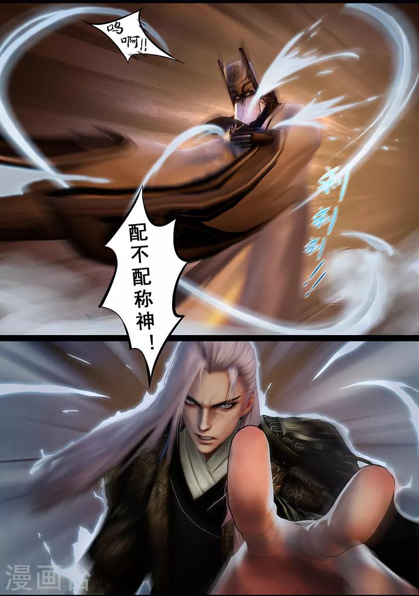 《守墓笔记之少年机关师》第116话 净莲宗 第9页