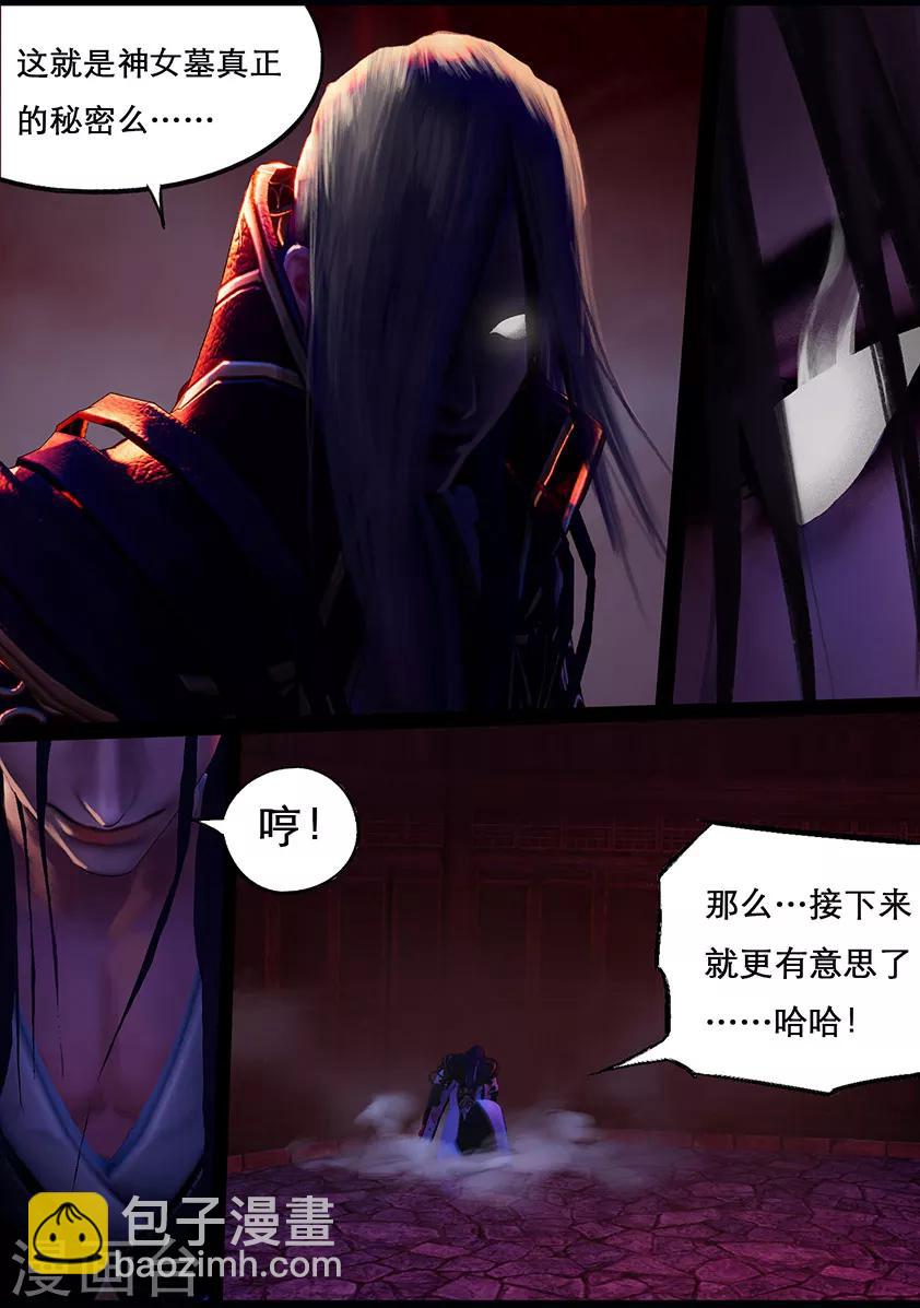 《守墓笔记之少年机关师》第113话 大奶奶（下） 第14页