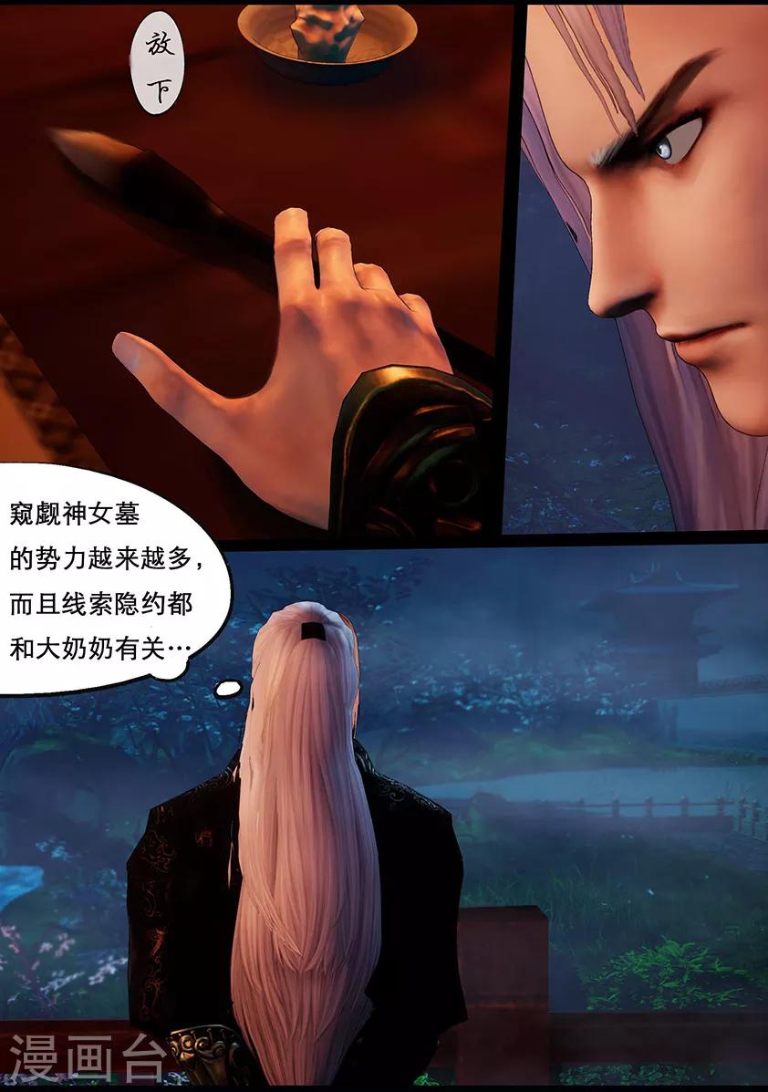 《守墓笔记之少年机关师》第113话 大奶奶（下） 第16页