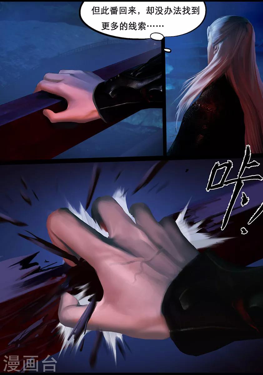 《守墓笔记之少年机关师》第113话 大奶奶（下） 第17页