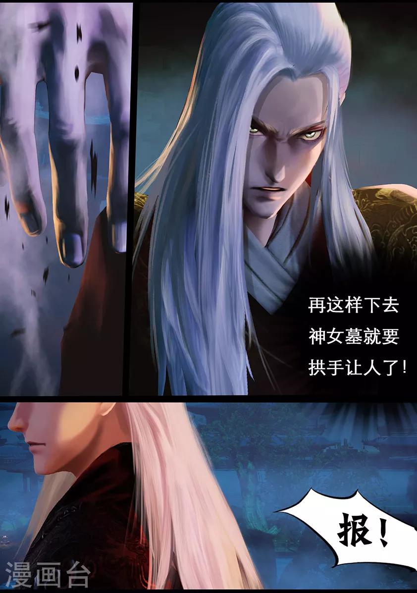 《守墓笔记之少年机关师》第113话 大奶奶（下） 第18页