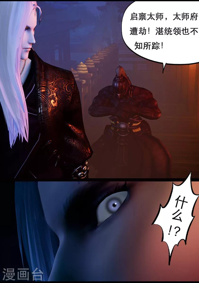 《守墓笔记之少年机关师》第113话 大奶奶（下） 第19页