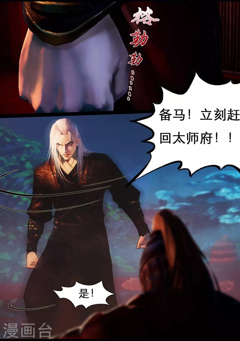 《守墓笔记之少年机关师》第113话 大奶奶（下） 第20页