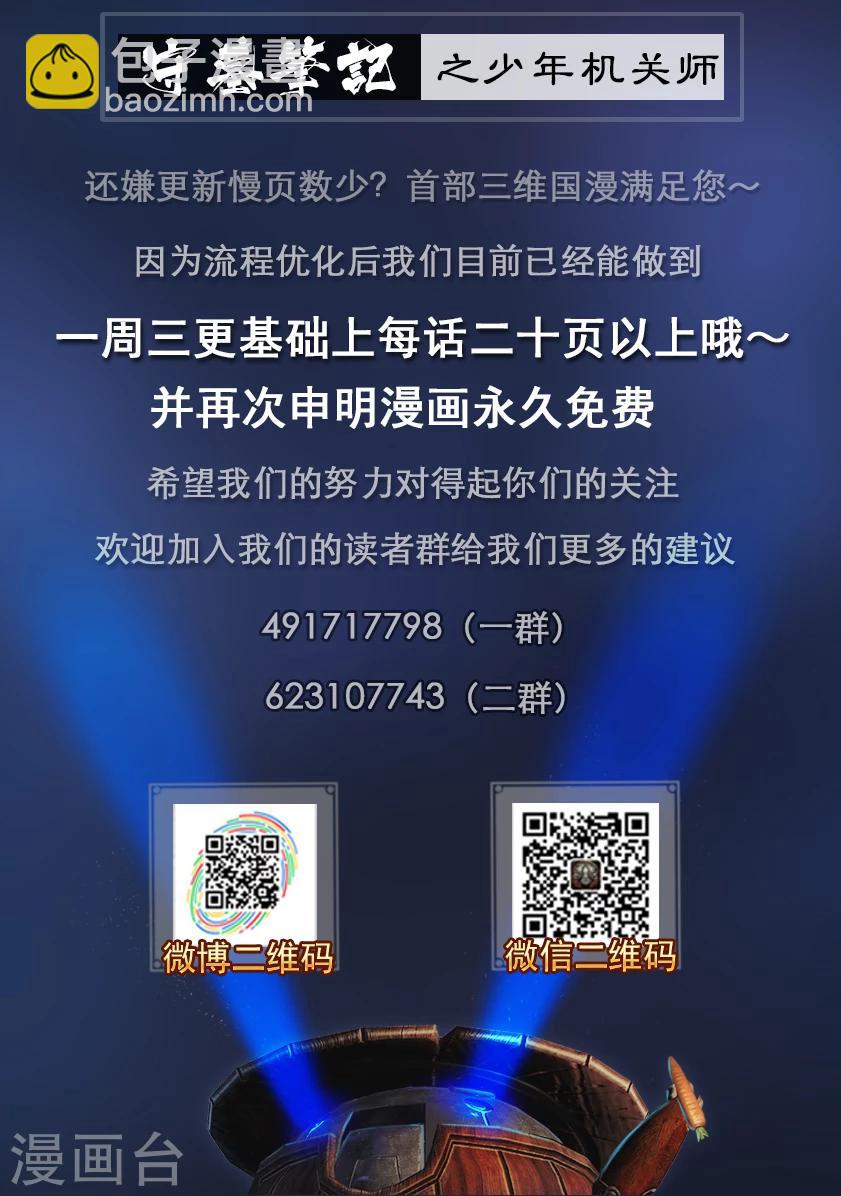 《守墓笔记之少年机关师》第113话 大奶奶（下） 第22页