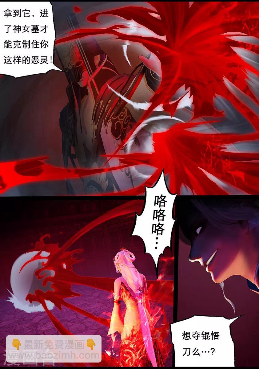 《守墓笔记之少年机关师》第113话 大奶奶（下） 第3页