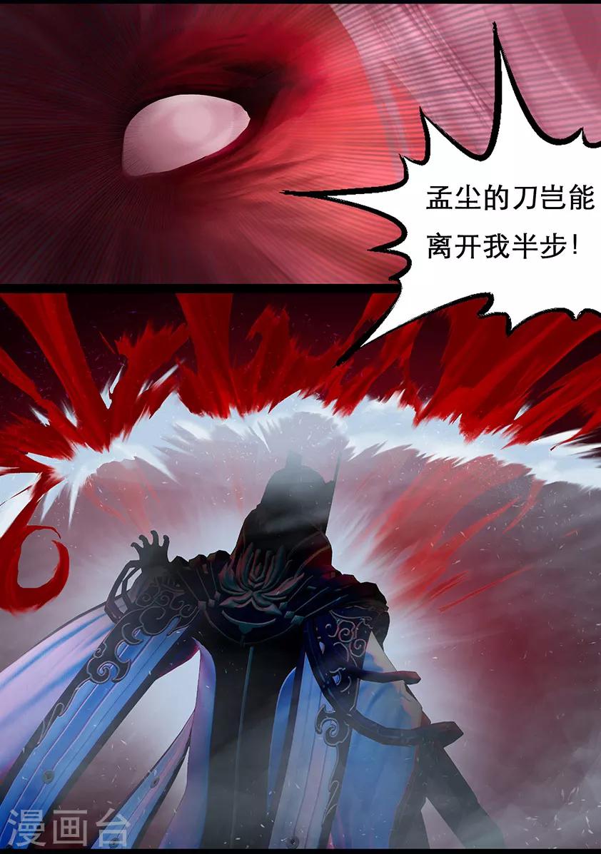 《守墓笔记之少年机关师》第113话 大奶奶（下） 第4页