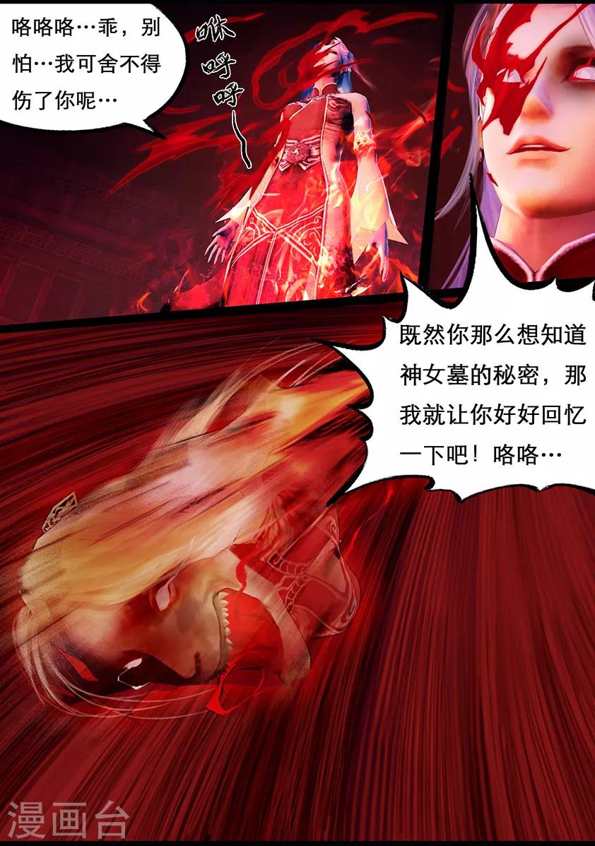 《守墓笔记之少年机关师》第113话 大奶奶（下） 第9页