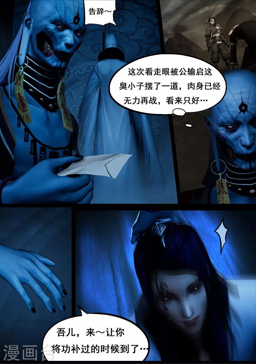 《守墓笔记之少年机关师》第114话 蛊王（上） 第10页