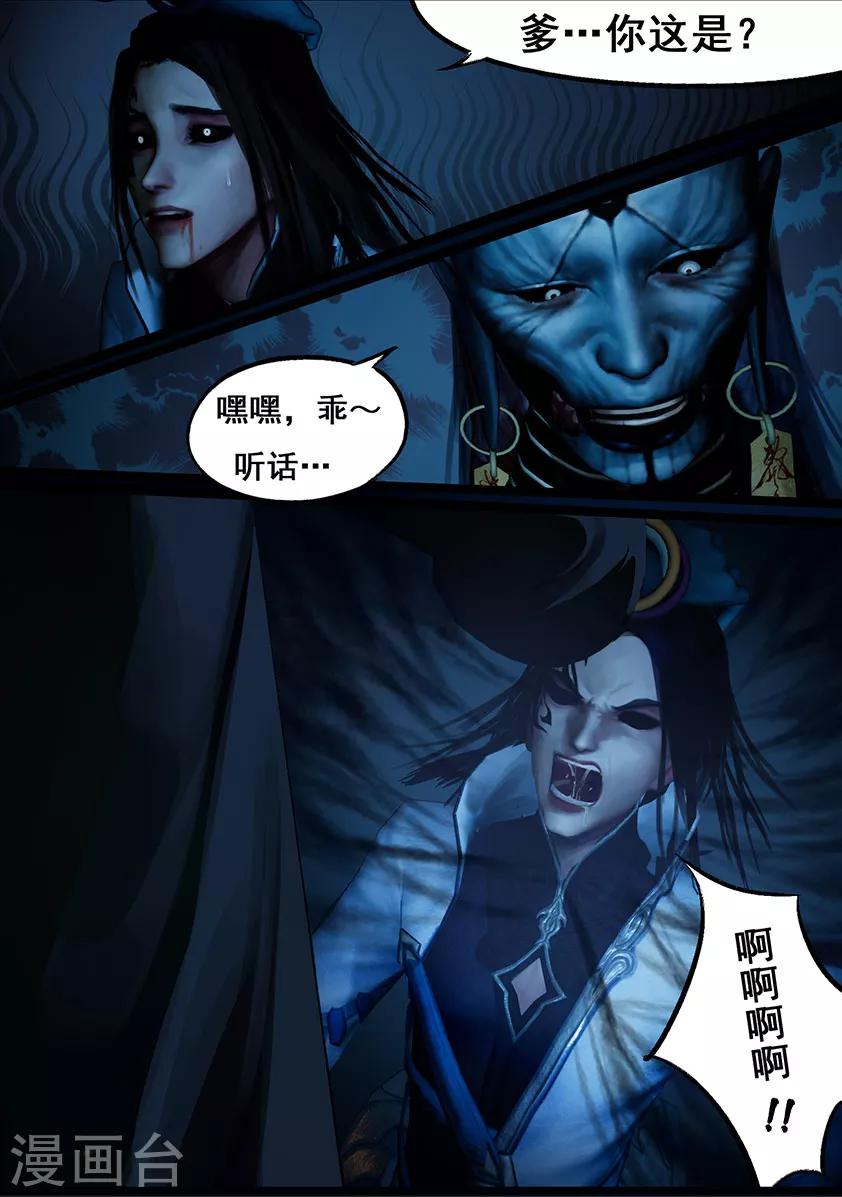 《守墓笔记之少年机关师》第114话 蛊王（上） 第11页
