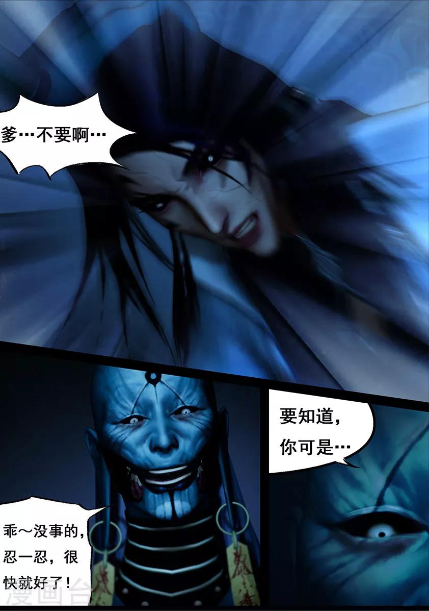 《守墓笔记之少年机关师》第114话 蛊王（上） 第12页
