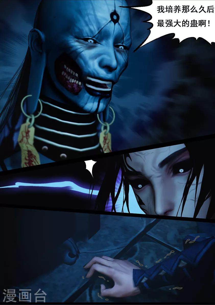 《守墓笔记之少年机关师》第114话 蛊王（上） 第13页