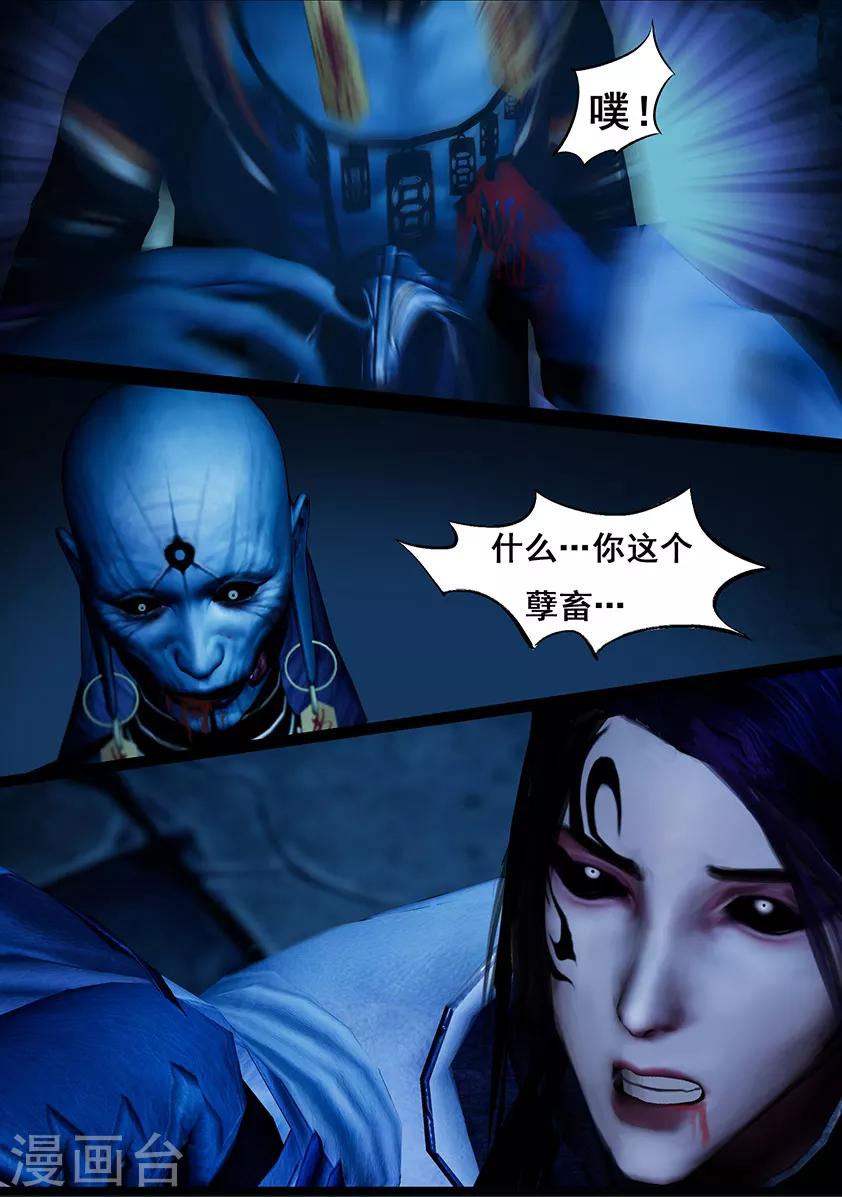 《守墓笔记之少年机关师》第114话 蛊王（上） 第15页