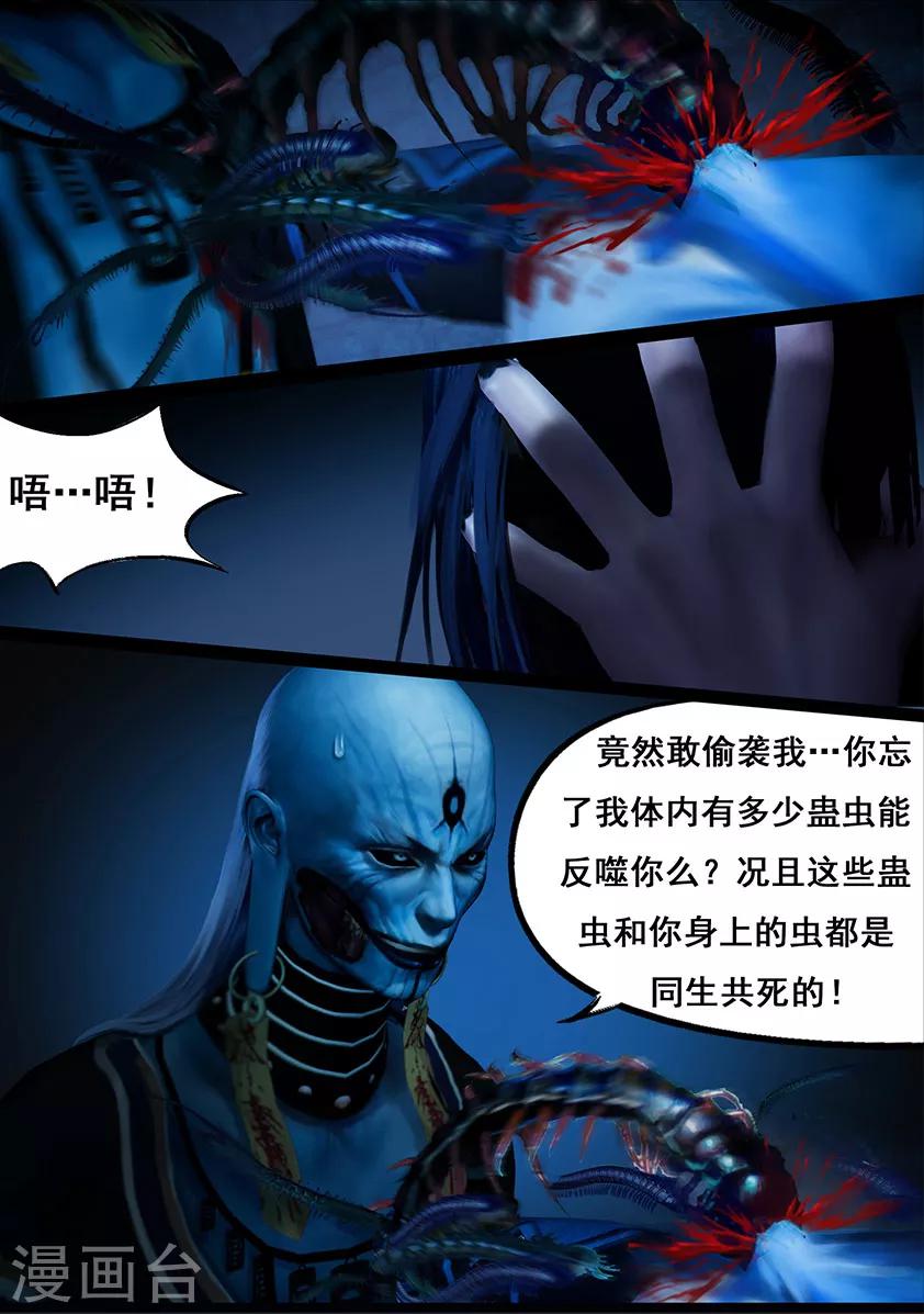 《守墓笔记之少年机关师》第114话 蛊王（上） 第16页