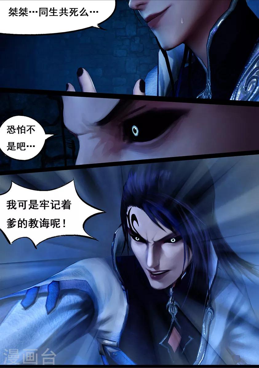 《守墓笔记之少年机关师》第114话 蛊王（上） 第17页