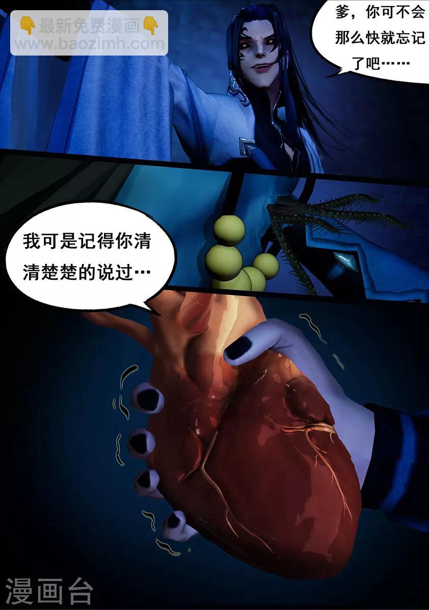 《守墓笔记之少年机关师》第114话 蛊王（上） 第19页