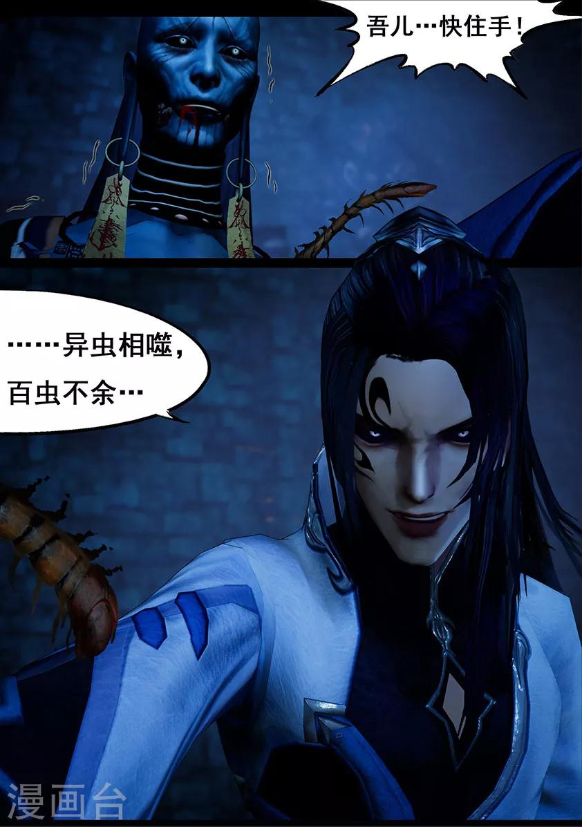 《守墓笔记之少年机关师》第114话 蛊王（上） 第20页