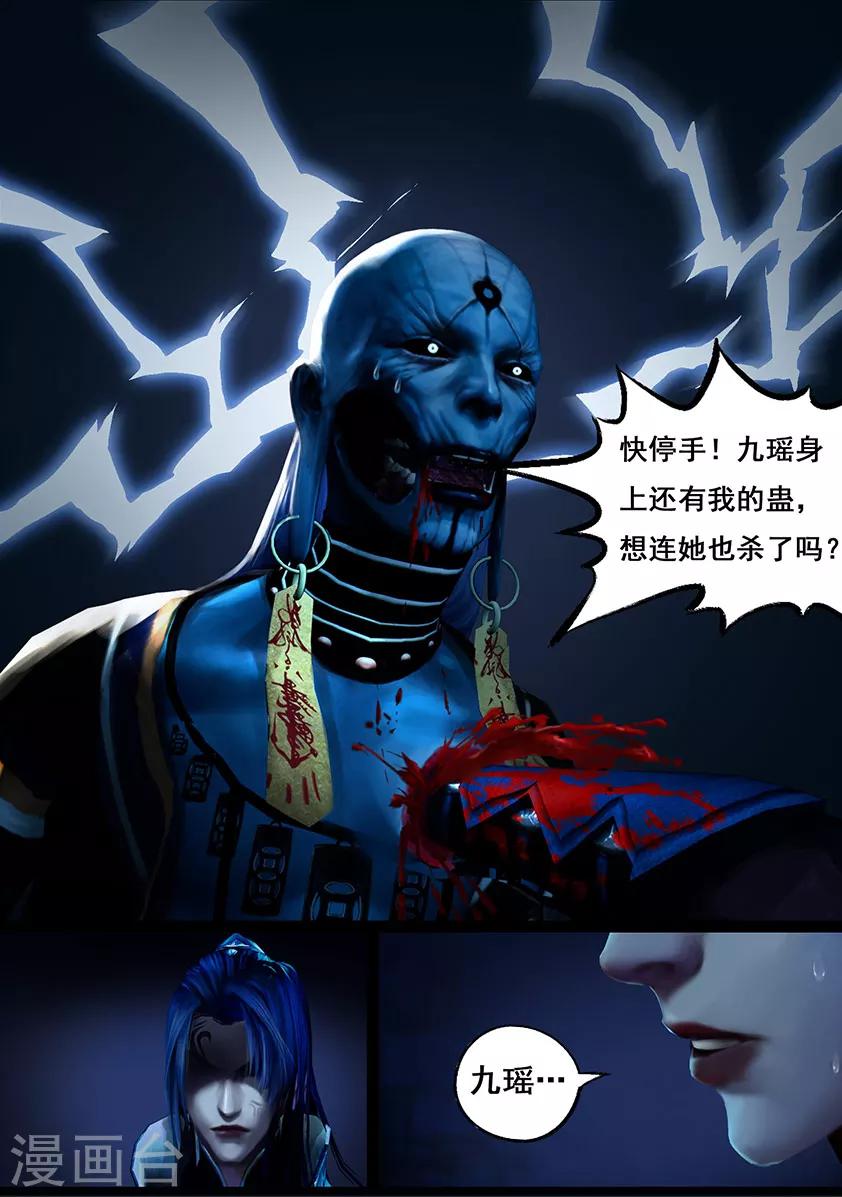 《守墓笔记之少年机关师》第114话 蛊王（上） 第21页
