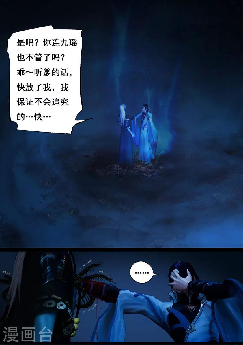 《守墓笔记之少年机关师》第114话 蛊王（上） 第22页