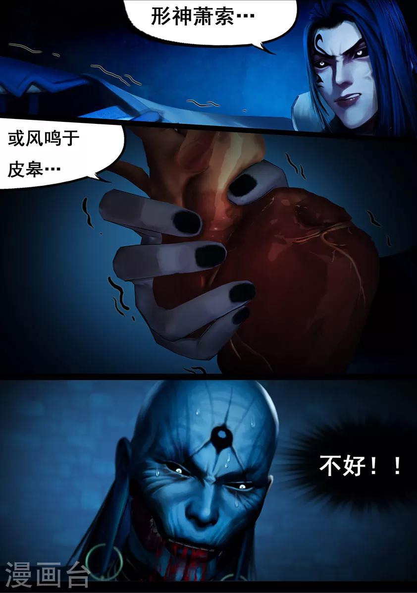 《守墓笔记之少年机关师》第114话 蛊王（上） 第23页