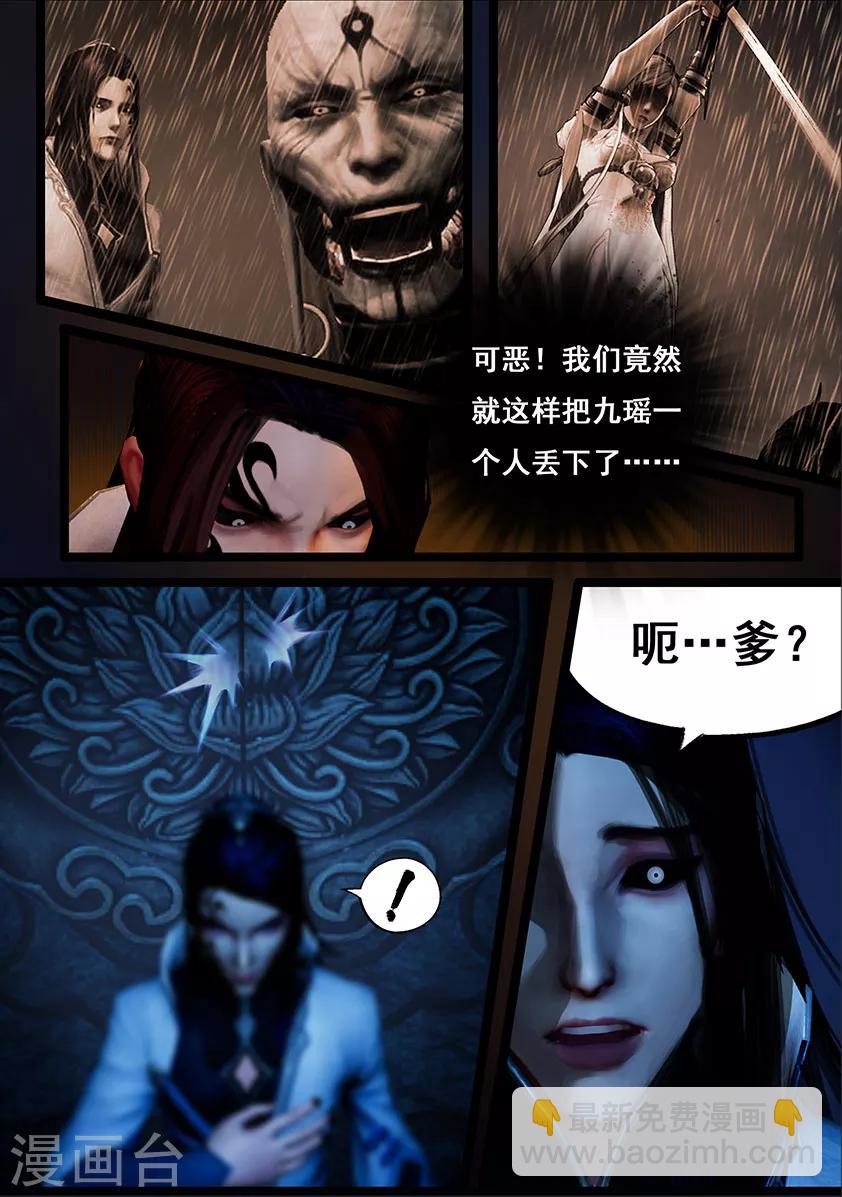 《守墓笔记之少年机关师》第114话 蛊王（上） 第3页