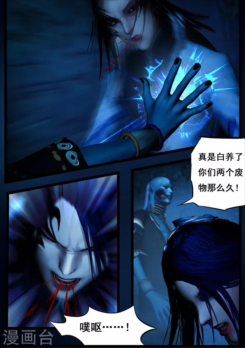 《守墓笔记之少年机关师》第114话 蛊王（上） 第4页