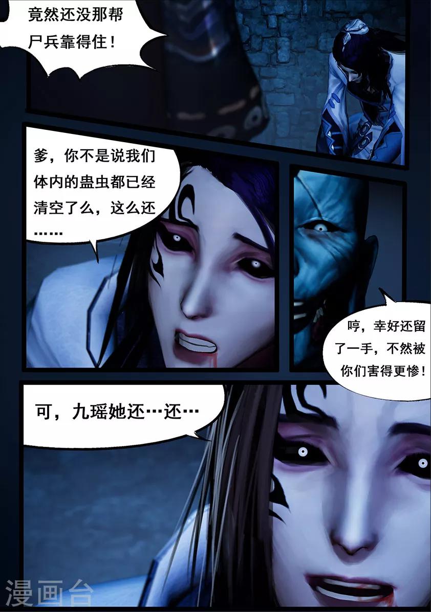 《守墓笔记之少年机关师》第114话 蛊王（上） 第5页