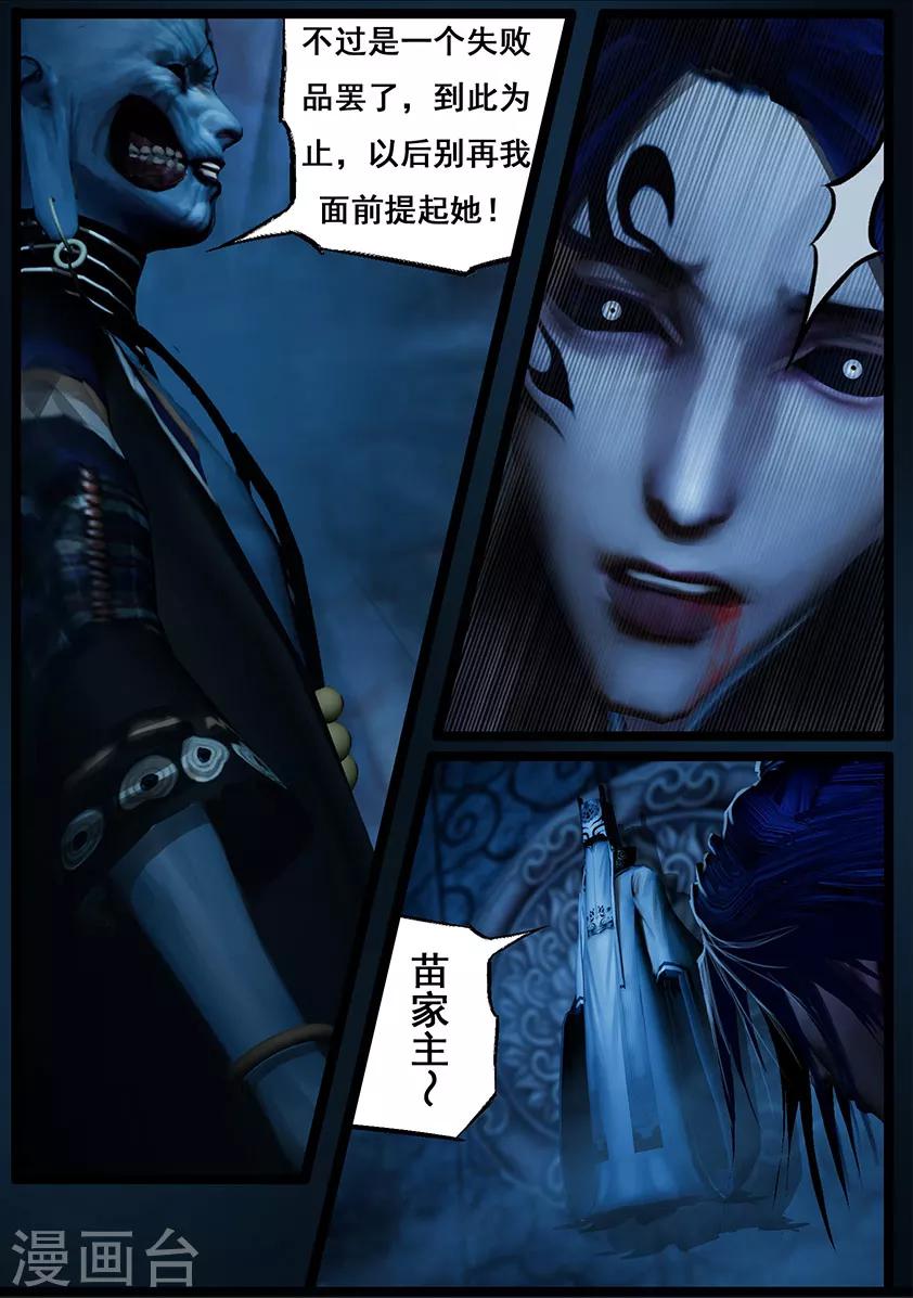 《守墓笔记之少年机关师》第114话 蛊王（上） 第6页