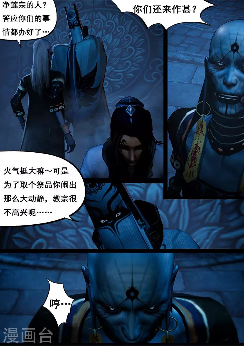 《守墓笔记之少年机关师》第114话 蛊王（上） 第7页