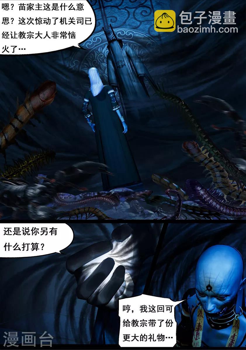 《守墓笔记之少年机关师》第114话 蛊王（上） 第8页
