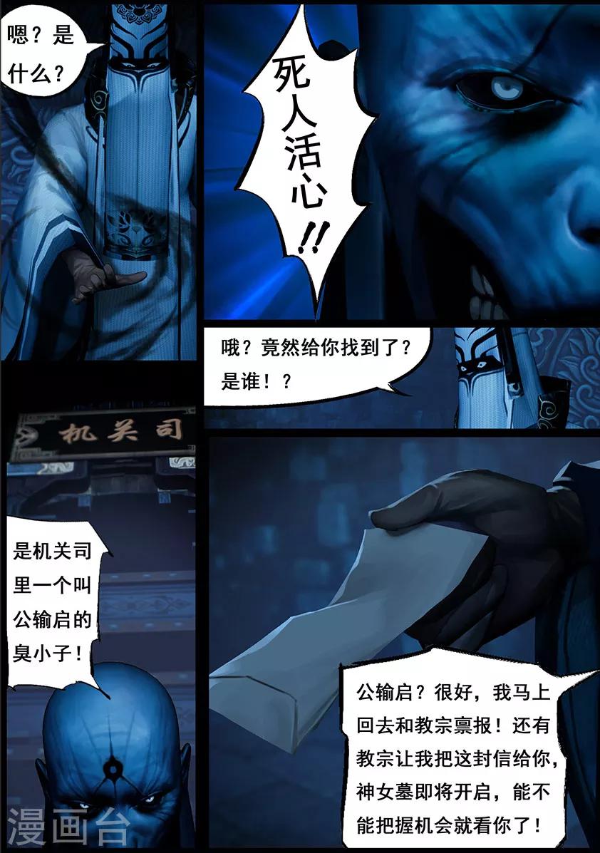 《守墓笔记之少年机关师》第114话 蛊王（上） 第9页