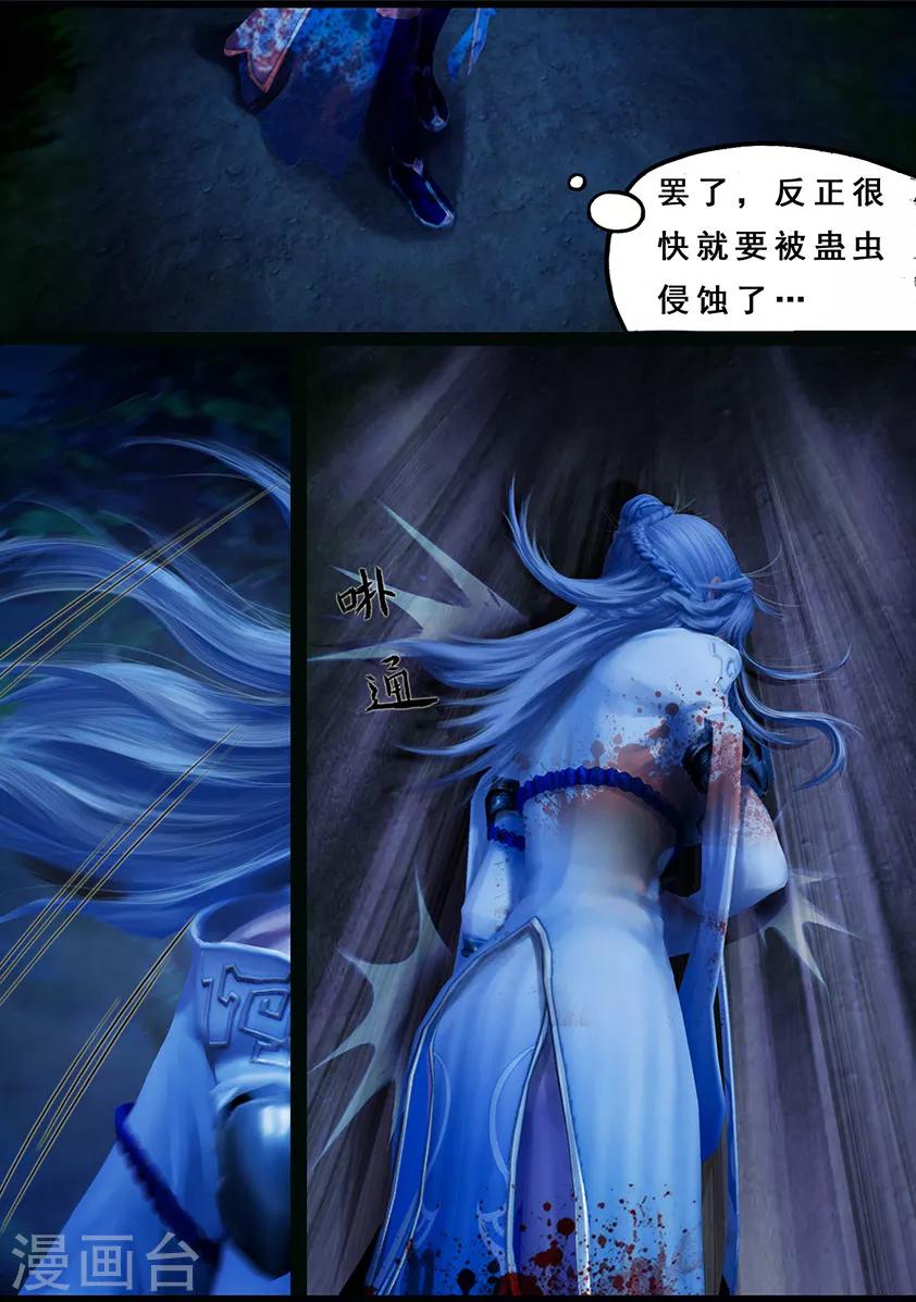 《守墓笔记之少年机关师》第115话 蛊王（下） 第12页