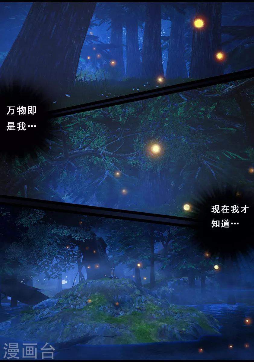 《守墓笔记之少年机关师》第115话 蛊王（下） 第14页