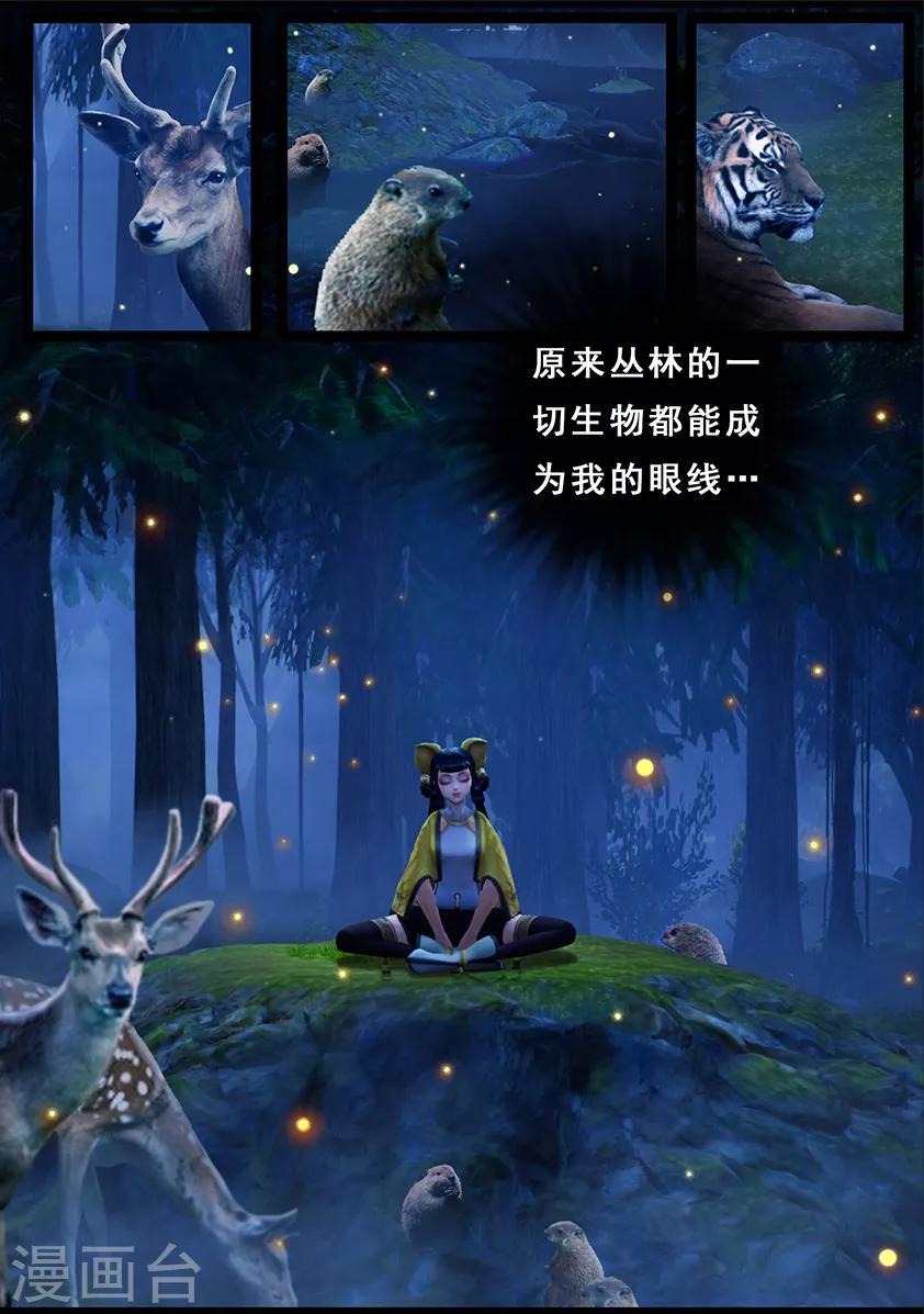 《守墓笔记之少年机关师》第115话 蛊王（下） 第15页